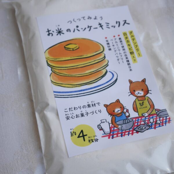 【送料込】作ってみよう！お米のパンケーキミックス3P入り