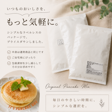 【送料込】【シンプルパッケージ】作ってみよう！お米のパンケーキミックス3P入り